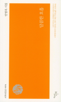 달콤한 호흡 (시작시인선 274)